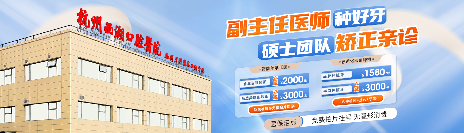 副主任医师种好牙，硕士团队矫正亲诊。